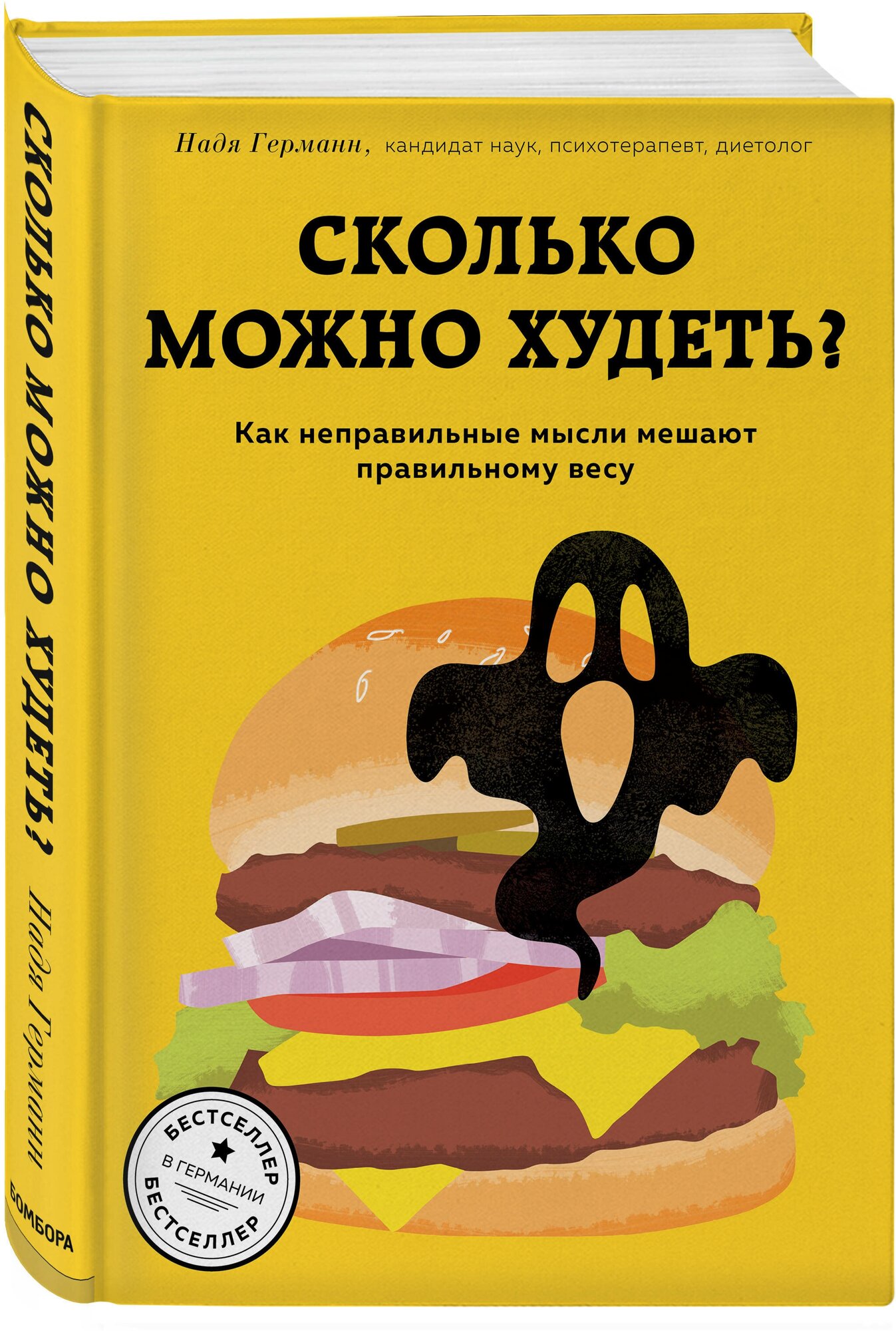 Сколько можно худеть? Как неправильные мысли мешают правильному весу - фото №1