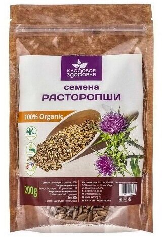 Семена расторопши 100% Organic 200 гр.