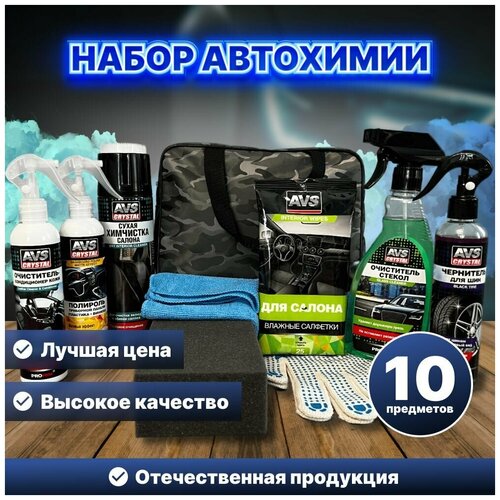 Подарочный набор автомобилиста / набор автокосметики / подарок мужчине / средство очистки салона / подарок