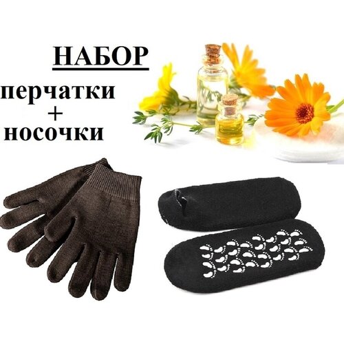 Набор Увлажняющие многоразовые перчатки и носочки / маска для рук / гелевые увлажняющие маска перчатки для рук royal skin aromatherapy lavender увлажняющие 1 пара