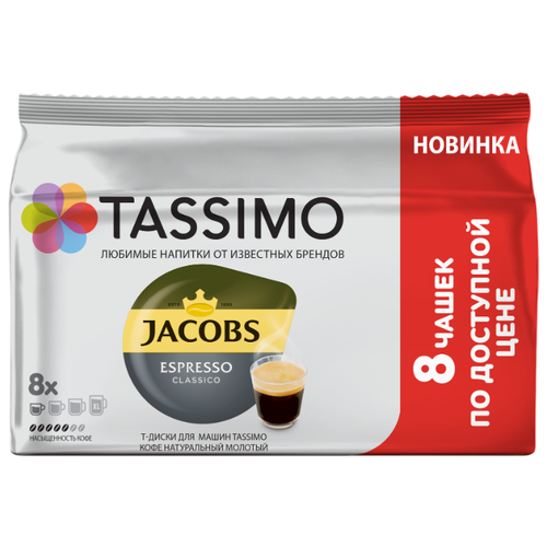 фото Кофе в капсулах Tassimo Jacobs Espresso Classico (8 капс.)