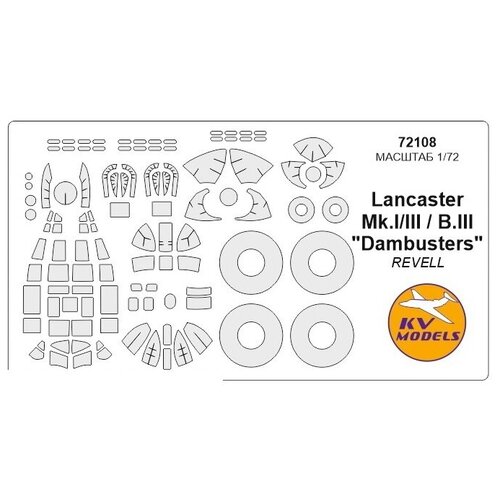 сборная модель avro lancaster b mk i iii with full interior 72108KV Окрасочная маска Lancaster Mk. I/III / B.III + маски на диски и колеса для моделе