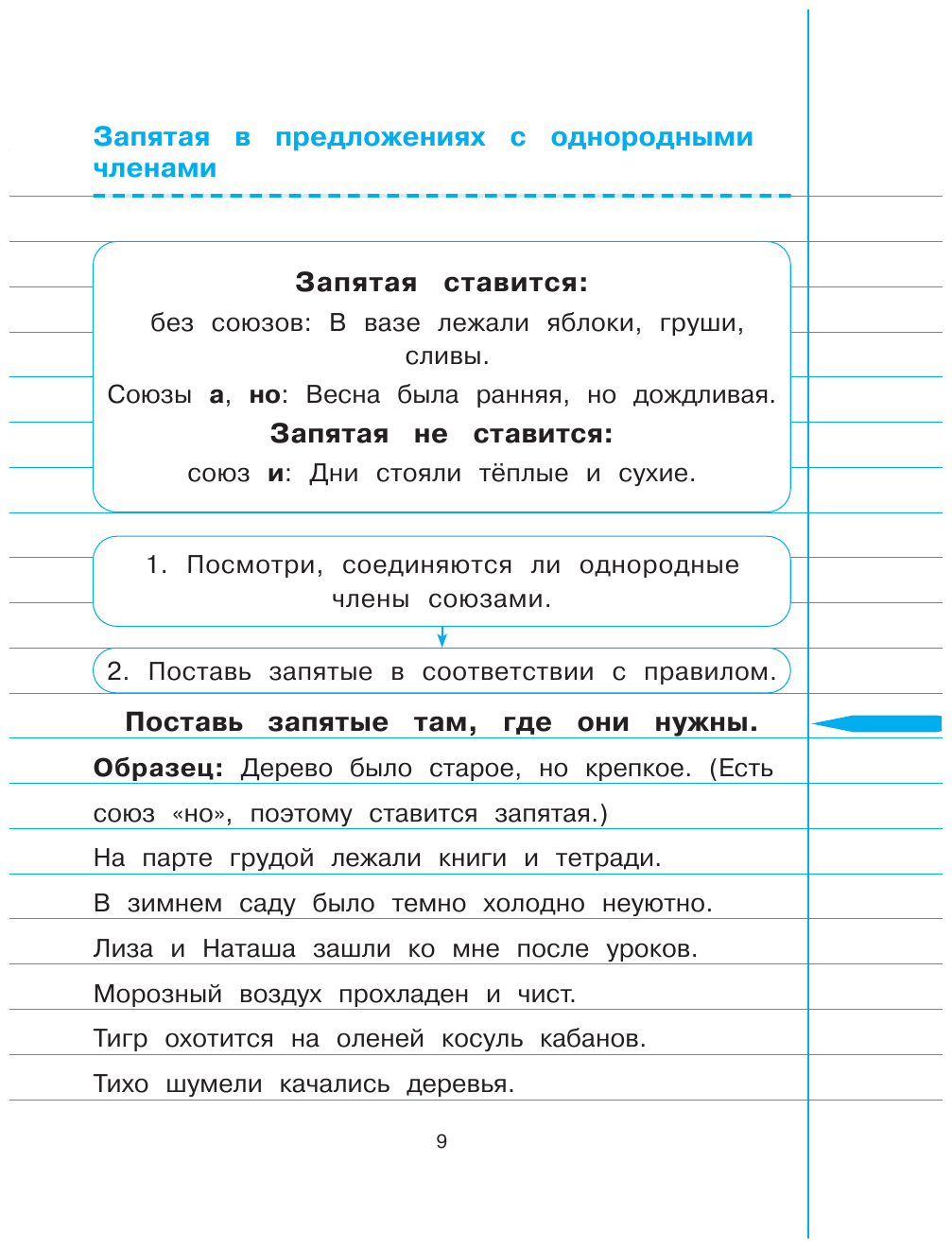 Русский язык. 4 класс (Ольга Пряникова) - фото №7