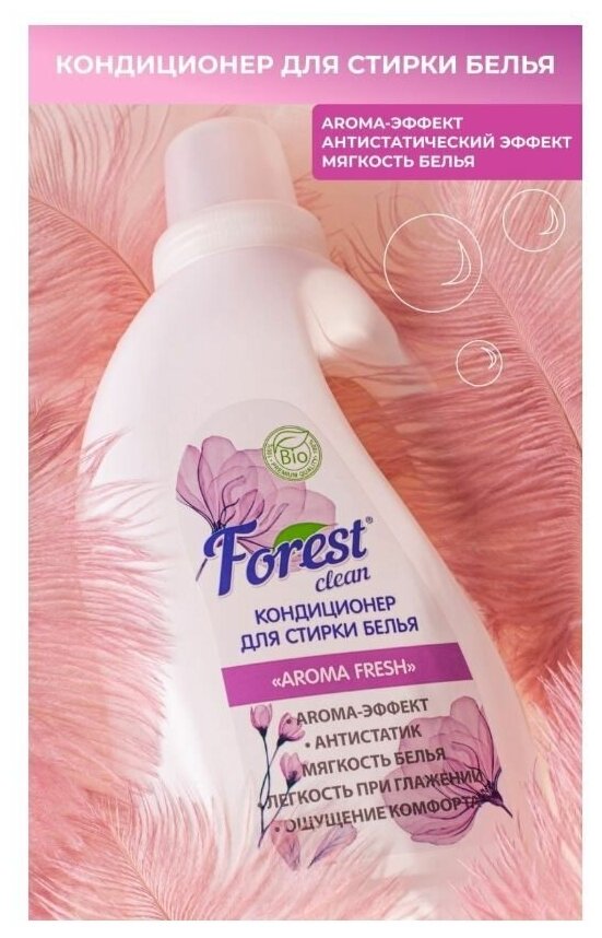 FOREST CLEAN Кондиционер для стирки белья "AROMA FRESH" 1 л