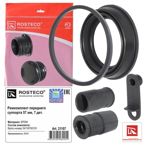 ROSTECO 21107 Ремкоплект суппорта FORD/MAZDA/OPEL/VOLVO 57 мм, (7 дет.) переднего