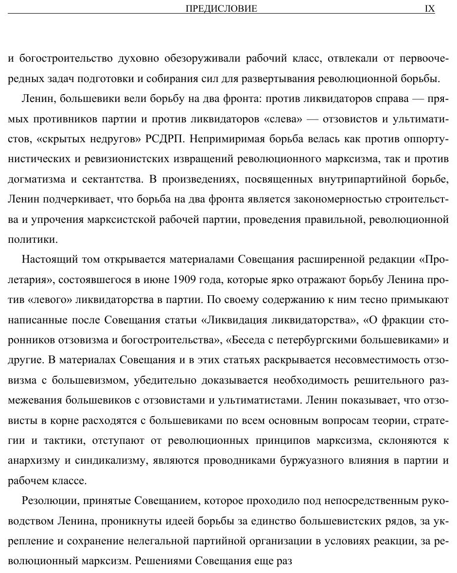 Книга Полное собрание сочинений. Том 19. Июнь 1909 — Октябрь 1910 - фото №6