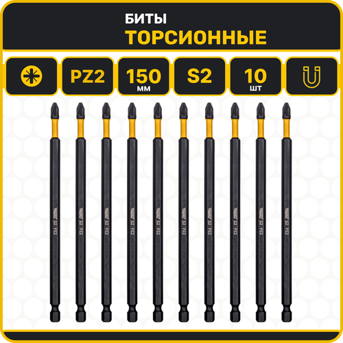 Бита PZ2 x 150мм S2 10шт. торсионная намагниченная WURZ 3530 бита t15 x 50мм s2 10шт торсионная намагниченная wurz 2963