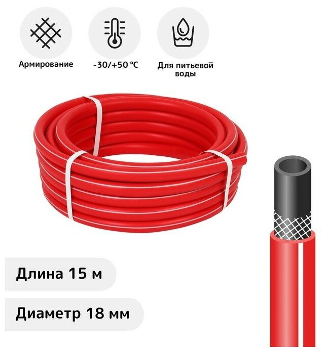 Шланг поливочный морозостойкий, ТЭП, 18 мм (3/4"), 15 м, армированный, COLOR, красный