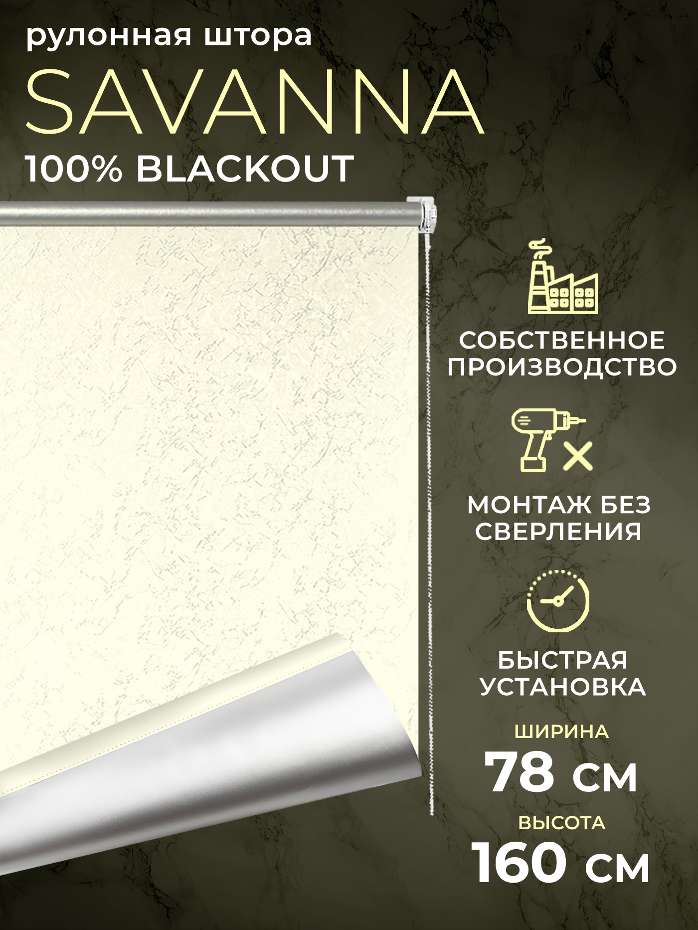 Рулонная штора LM Decor BLACKOUT светоотражающая Саванна 88-02 белый 78х160