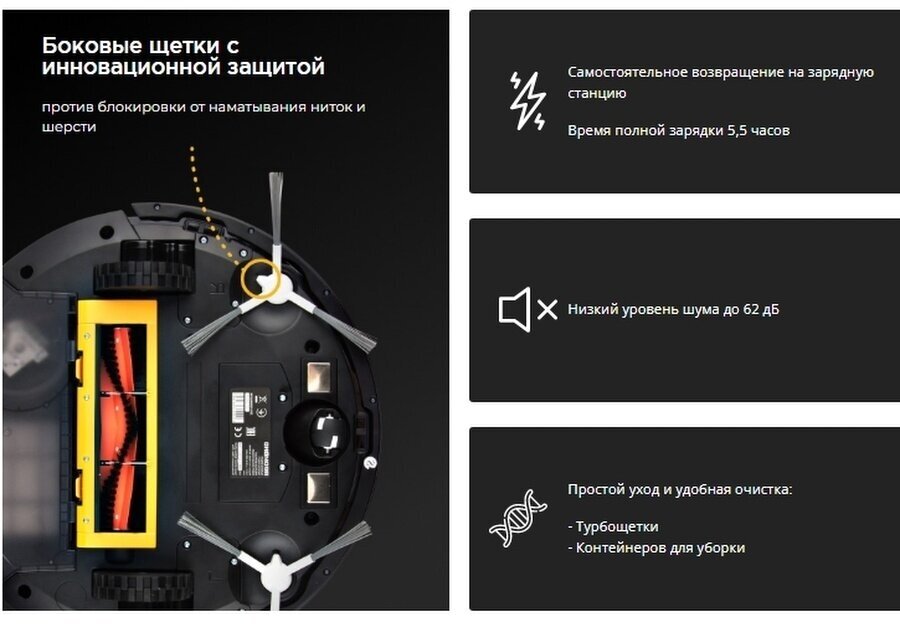 Робот-пылесос REDMOND RV-R670S