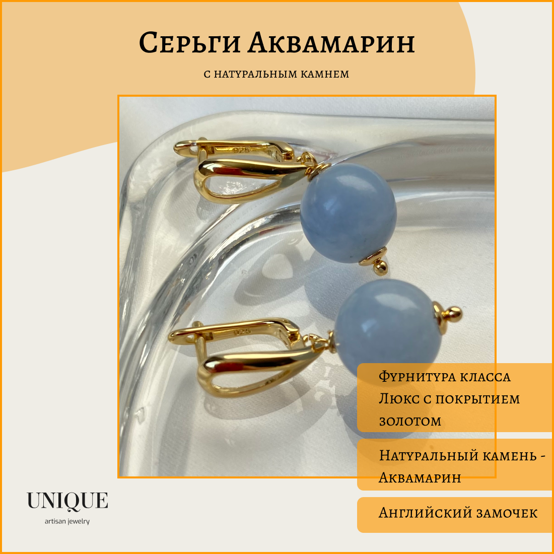 Серьги с Аквамарином в золоте 