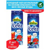 Холодный чай на основе красного чая со вкусом лесных ягод, 100% натуральный, без Е-добавок, 2шт по 2л