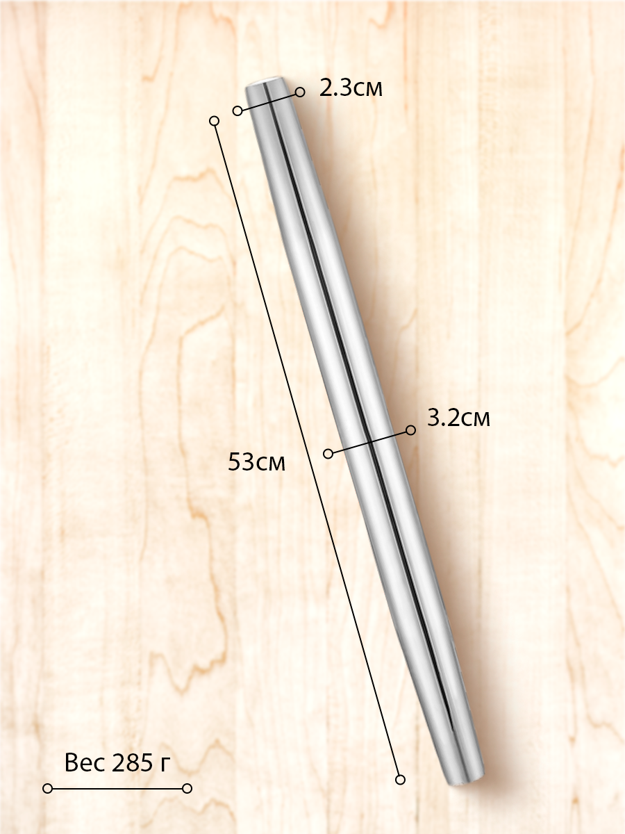 Скалка для теста металлическая 53см/валик/раскатка для кондитера/кухонная утварь из нержавейки