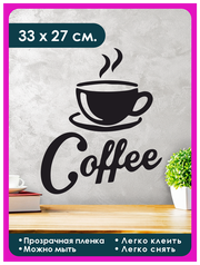 Виниловая наклейка для интерьера "Чашка кофе / Coffee"