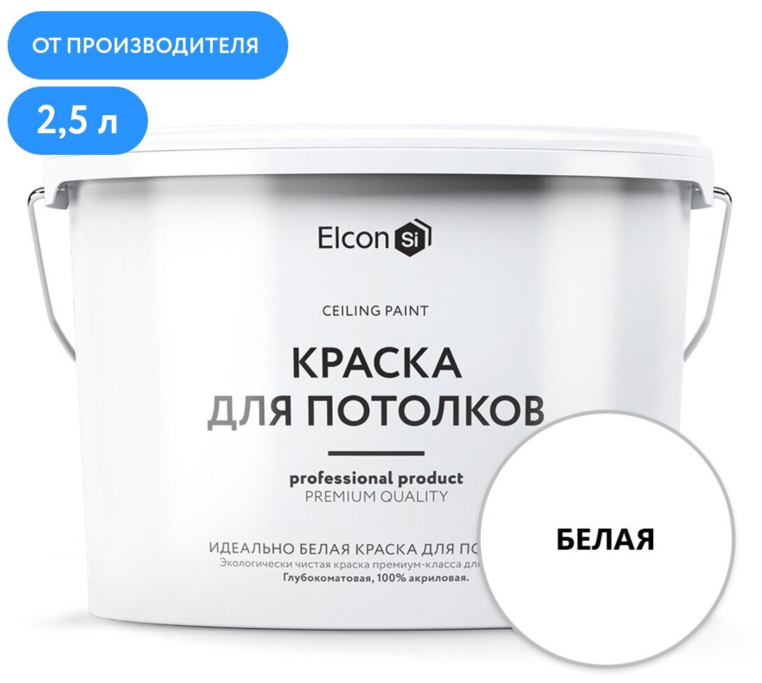 Краска акриловая Elcon для потолков