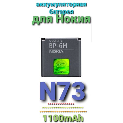 Аккумулятор BP-6M для Нокия