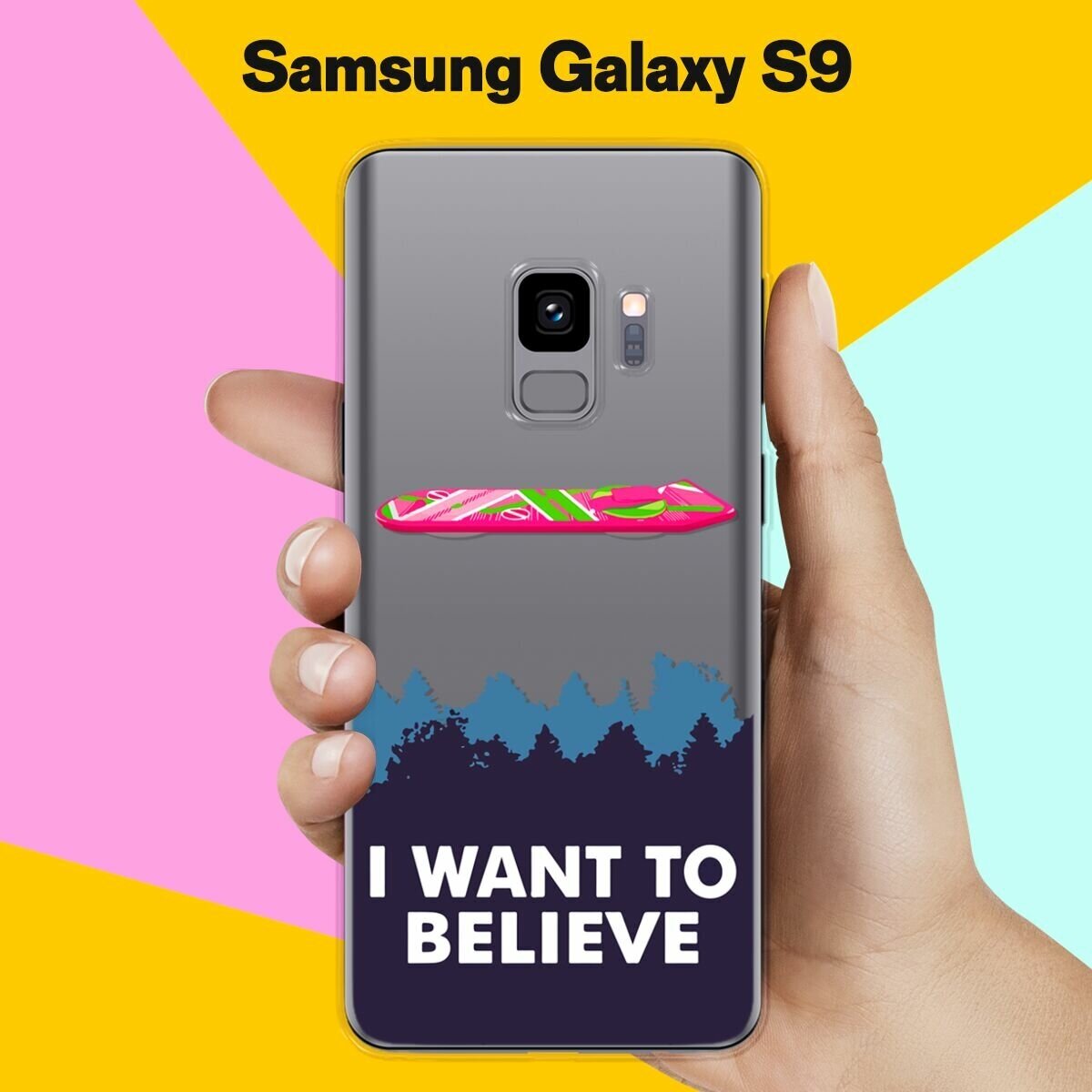 Силиконовый чехол на Samsung Galaxy S9 I want / для Самсунг Галакси С9
