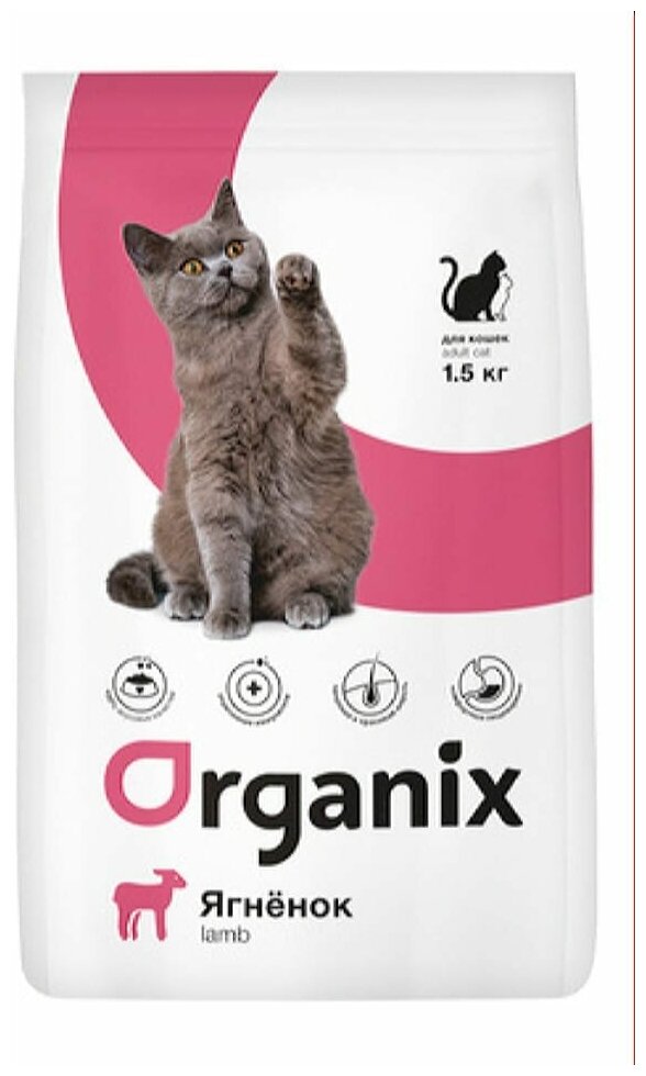 Корм Organix Adult Cat Lamb для кошек, с ягненком, 1.5 кг - фотография № 20