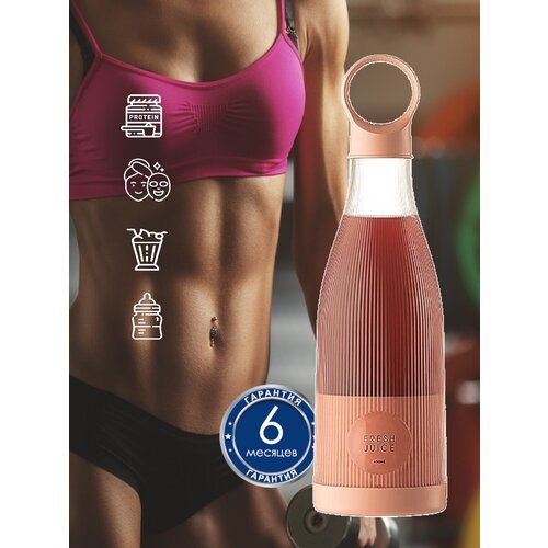 Подарок на День рождения Блендер для смузи коктейлей спортивного и детского питания соусов портативный беспроводной Розовый 450 мл 299900₽