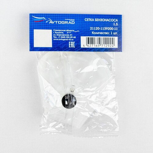 Фильтр топливный бензонасоса сетка AVTOGRAD VAZ ВАЗ 2108-2115 15i 270₽