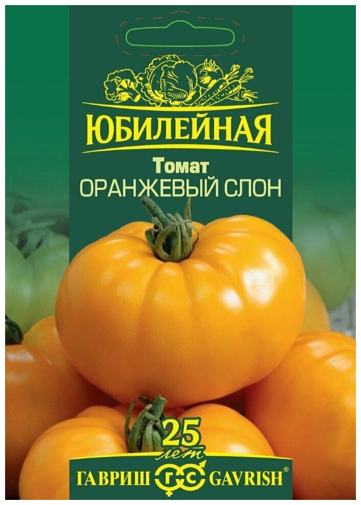 Семена Томат Оранжевый слон 015г Гавриш серия Юбилейная