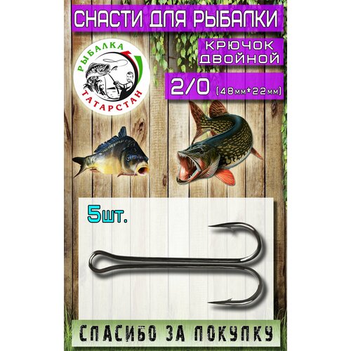 фото Крючки двойные рыболовные нет бренда