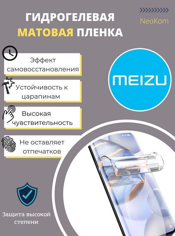 Гидрогелевая защитная пленка для Meizu MX4 Pro / Мейзу MX 4 Про с эффектом самовосстановления (на экран) - Матовая