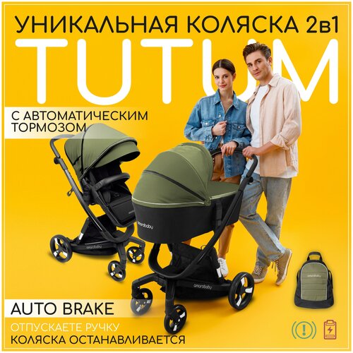 Умная детская коляска 2 в 1 с автотормозом AMAROBABY TUTUM Auto brake, хаки коляски 2 в 1 amarobaby tutum с auto brake