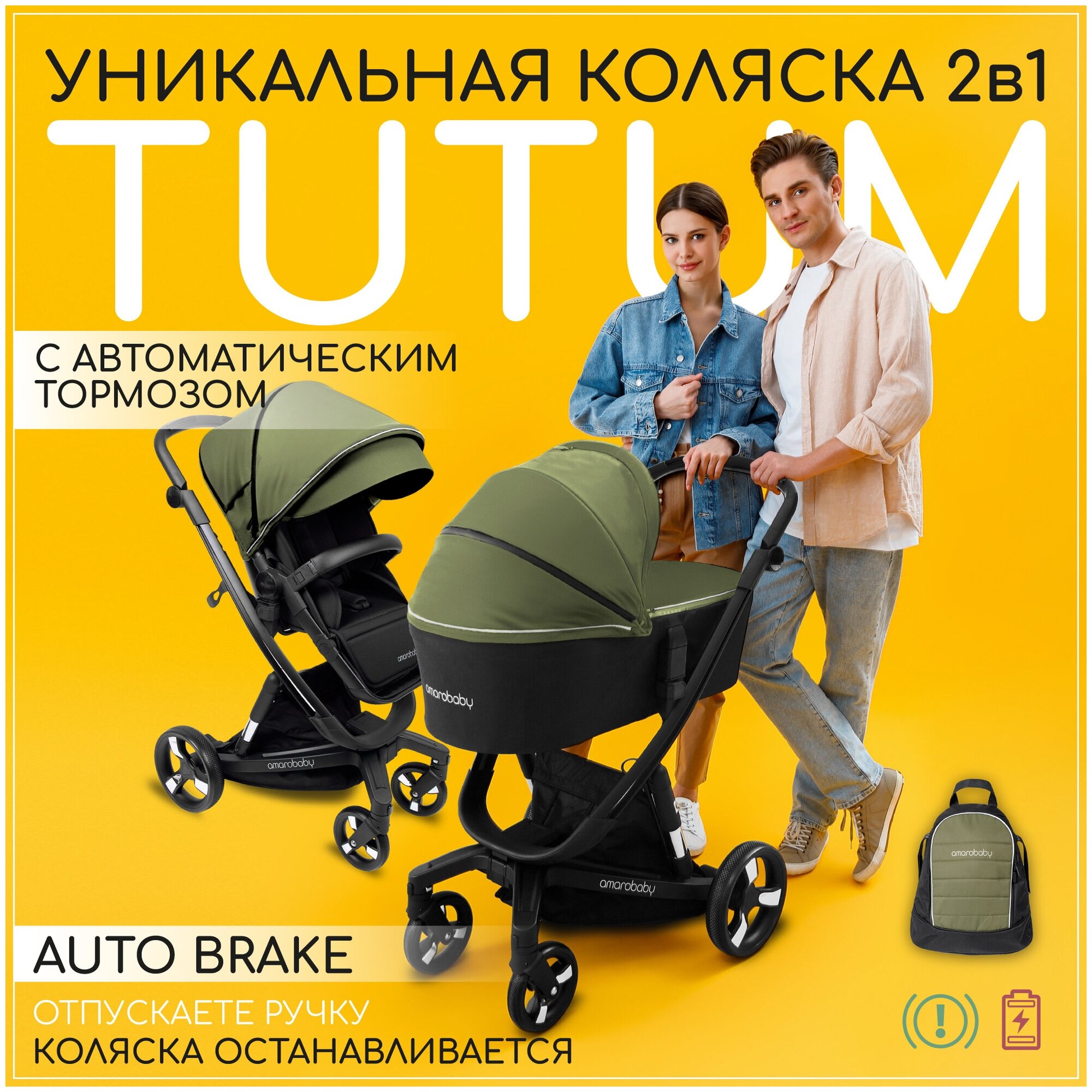 Коляска детская 2 в 1 AMAROBABY TUTUM с AUTO BRAKE, хаки