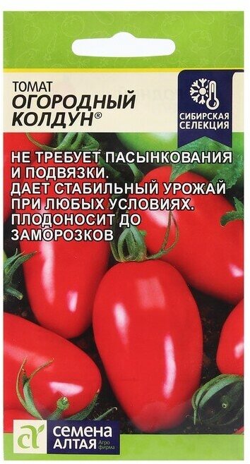 Семена Томат "Огородный Колдун", 0,05 г