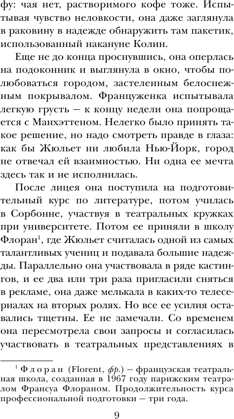 Спаси меня (Шарикова Галина Васильевна (переводчик), Мюссо Гийом) - фото №9