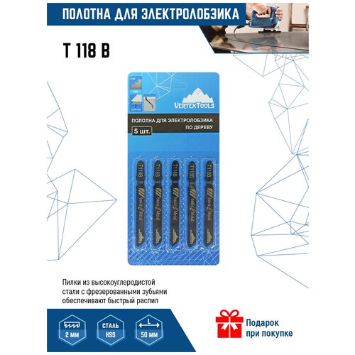 Пилки для электролобзика VertexTools T118B 5шт (полотна) по металлу пилки для электролобзика vertextools t101ao 5шт полотна по дереву