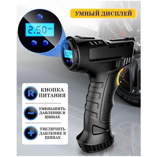 Воздушный беспроводной компрессор