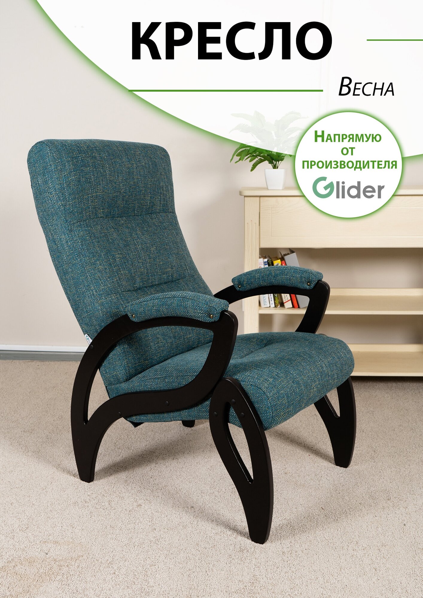 Кресло мягкое для дома и дачи Glider Весна с мягкими подлокотниками, цвет зеленый