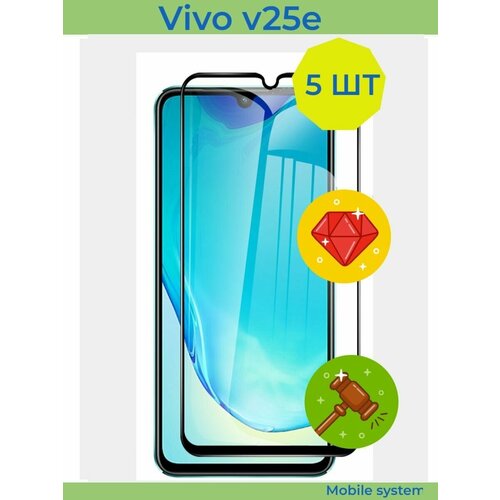 5 ШТ Комплект! Защитное стекло для Vivo v25e Mobile Systems