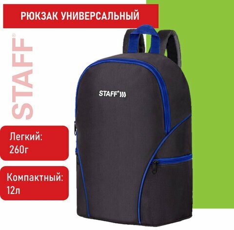 Рюкзак STAFF TRIP универсальный 2 кармана черный с синими деталями 40x27x15 5 см, 1 шт