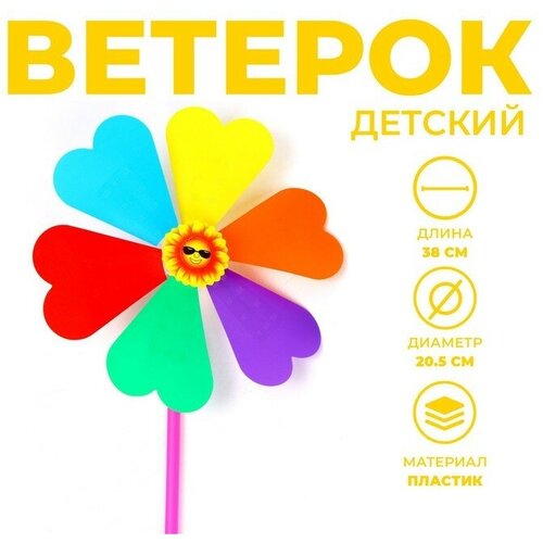 Ветерок «Цветок»