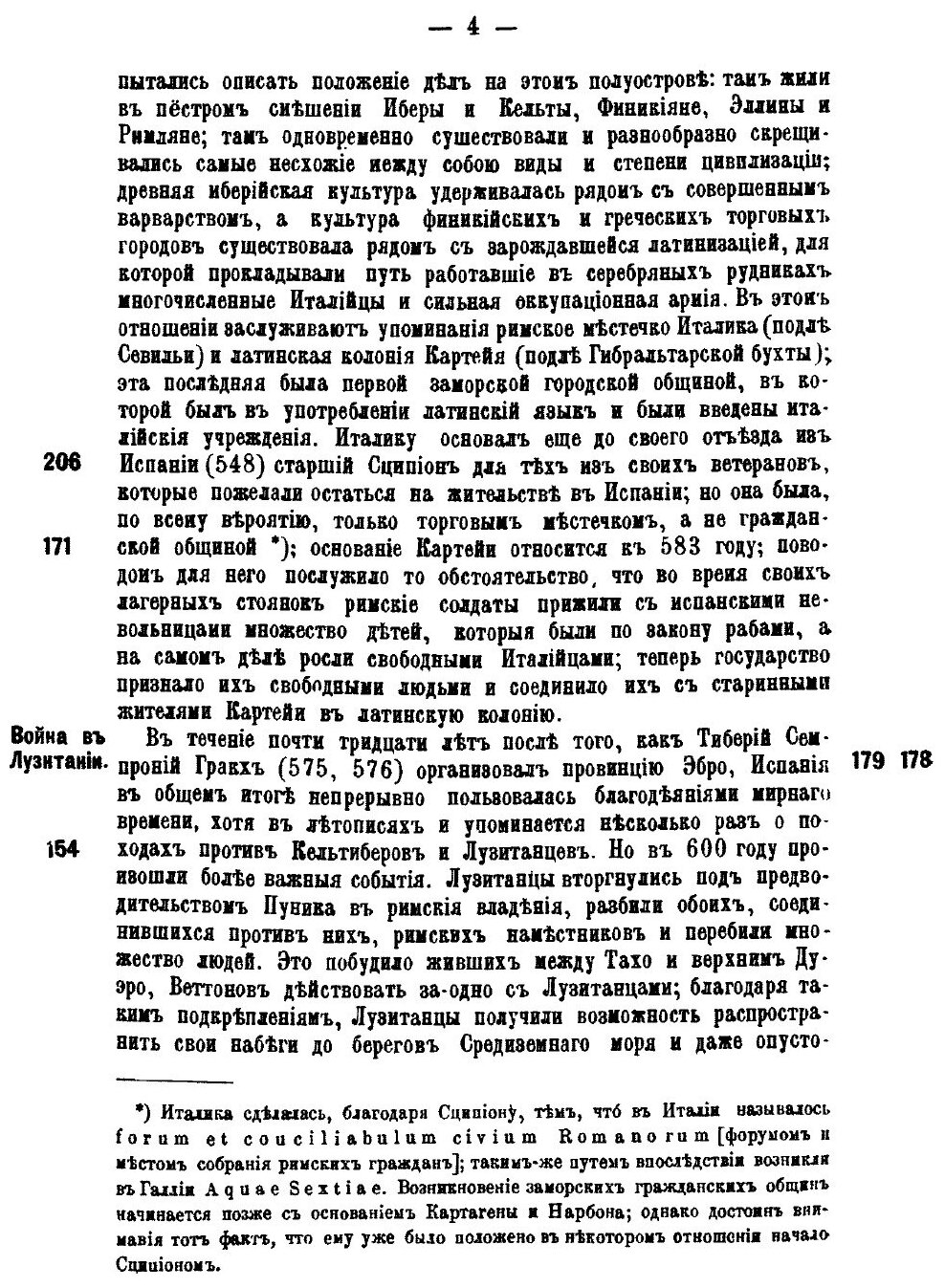 Книга Римская История, том 2 (Моммзен Теодор) - фото №5