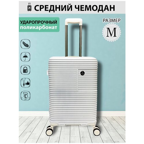 фото Чемодан ударопрочный поликарбонат, средний размер (м). цвет белый твой чемодан