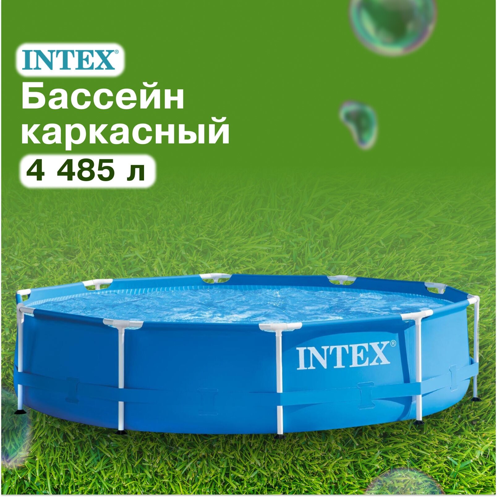 Бассейн Intex Metal Frame 305x76cm 28200