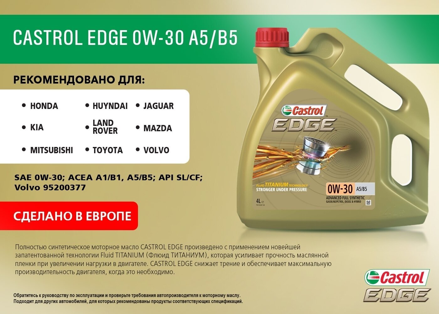 Синтетическое моторное масло Castrol Edge 0W-30 A5/B5, 4 л, 1 шт.