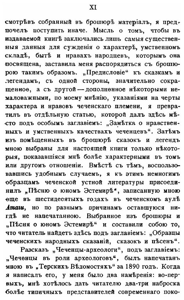 Книга Туземцы Северо-Восточного кавказа - фото №6