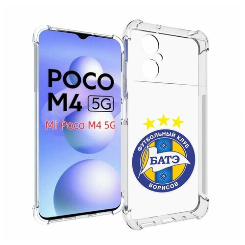 Чехол MyPads фк батэ борисов мужской для Xiaomi Poco M4 5G задняя-панель-накладка-бампер