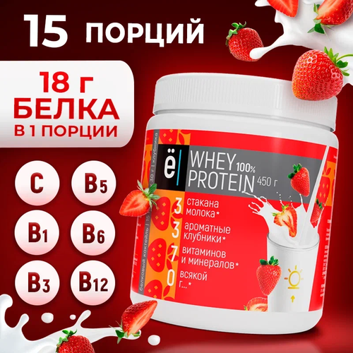 Протеин Ё|батон Whey Protein, 450 гр., клубника протеин ё батон whey protein 900 гр клубника