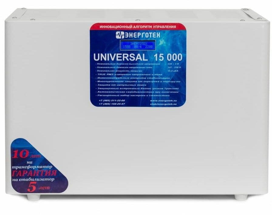 Стабилизатор напряжения однофазный Энерготех UNIVERSAL 15000 серый - фотография № 5