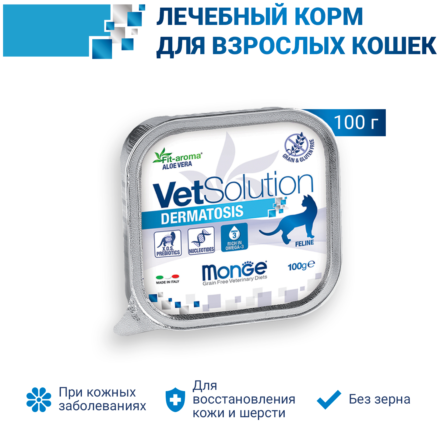 Влажный корм для кошек Monge VetSolution, при проблемах с кожей, беззерновой 100 г (паштет) - фотография № 2