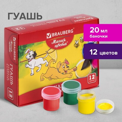 Гуашь BRAUBERG "магия цвета", 12 цветов по 20 мл, 190557