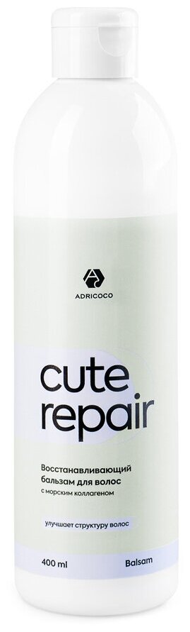 Adricoco, CUTE REPAIR - восстанавливающий бальзам для волос с морским коллагеном, 400 мл