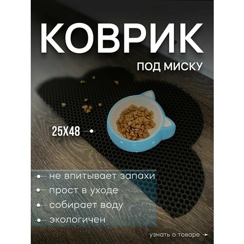 Коврик под миску для животных 