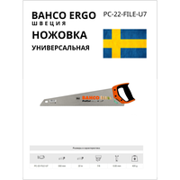 Ножовка универсальная Bahco, 550 мм (22"), средний зуб, перетачиваемая PC-22-FILE-U7